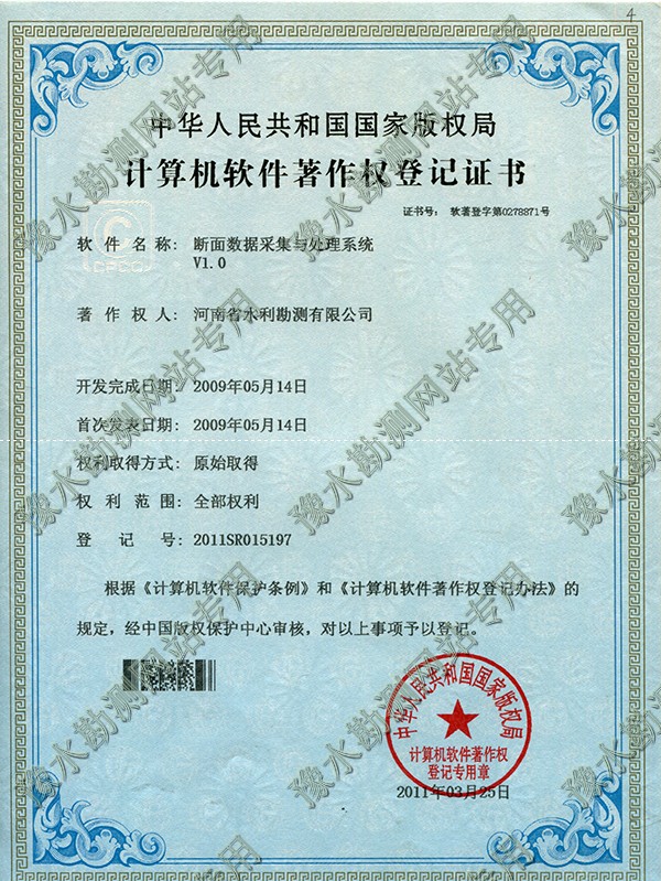 軟著斷面數據采集.jpg