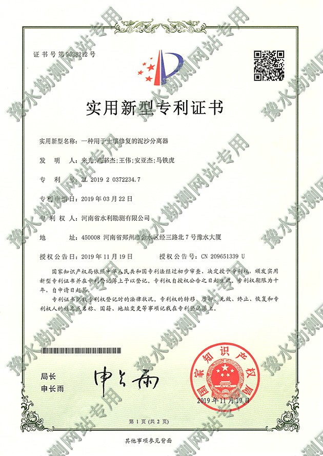 一種用于土壤修復(fù)的泥沙分離器-1.jpg