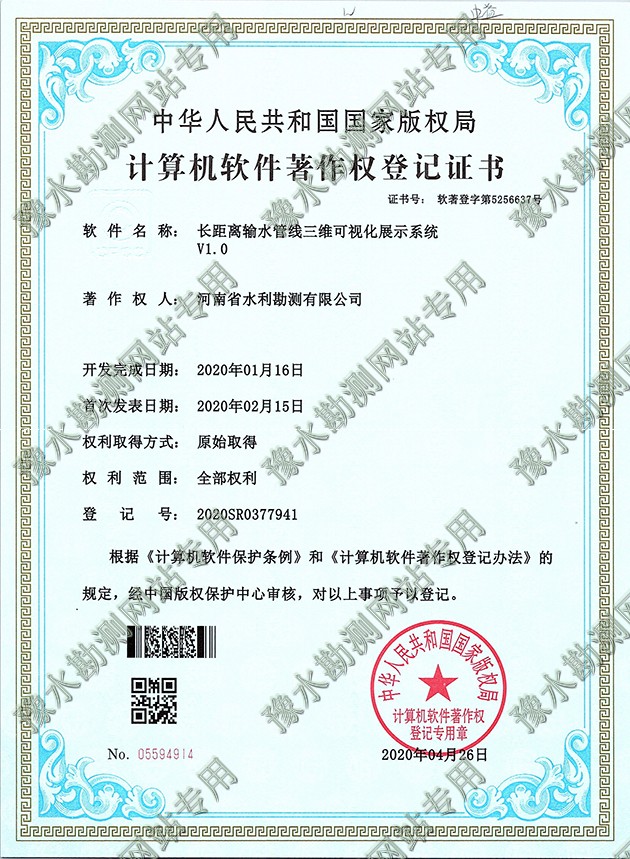 長(zhǎng)距離輸水管線三維可視化展示系統(tǒng)