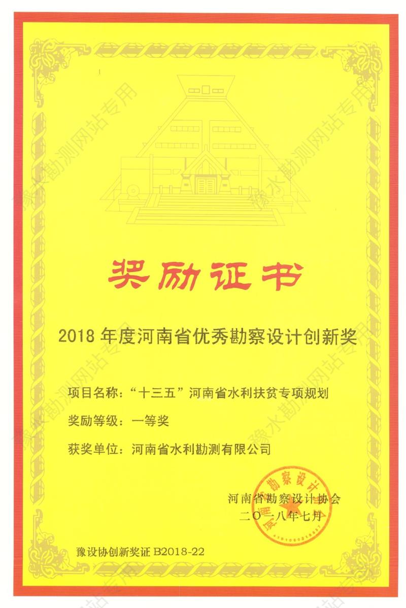 2018年度河南省優(yōu)秀勘察設(shè)計創(chuàng)新獎