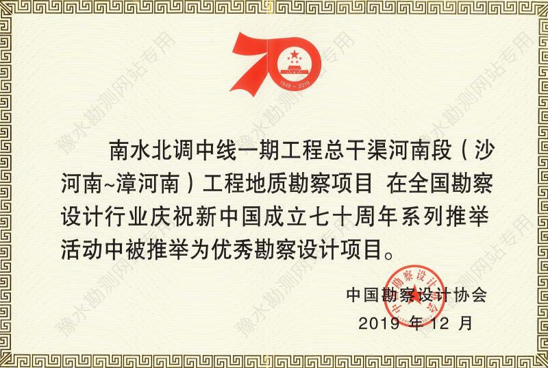 2019年慶祝新中國(guó)成立70周年優(yōu)秀工程勘察設(shè)計(jì)