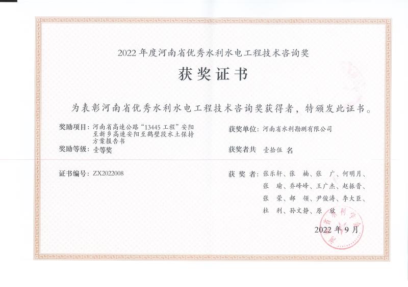 河南省高速公路“13445”工程安陽(yáng)至新鄉(xiāng)高速安陽(yáng)至鶴壁段水土保持方案報(bào)告書一等獎(jiǎng).jpg