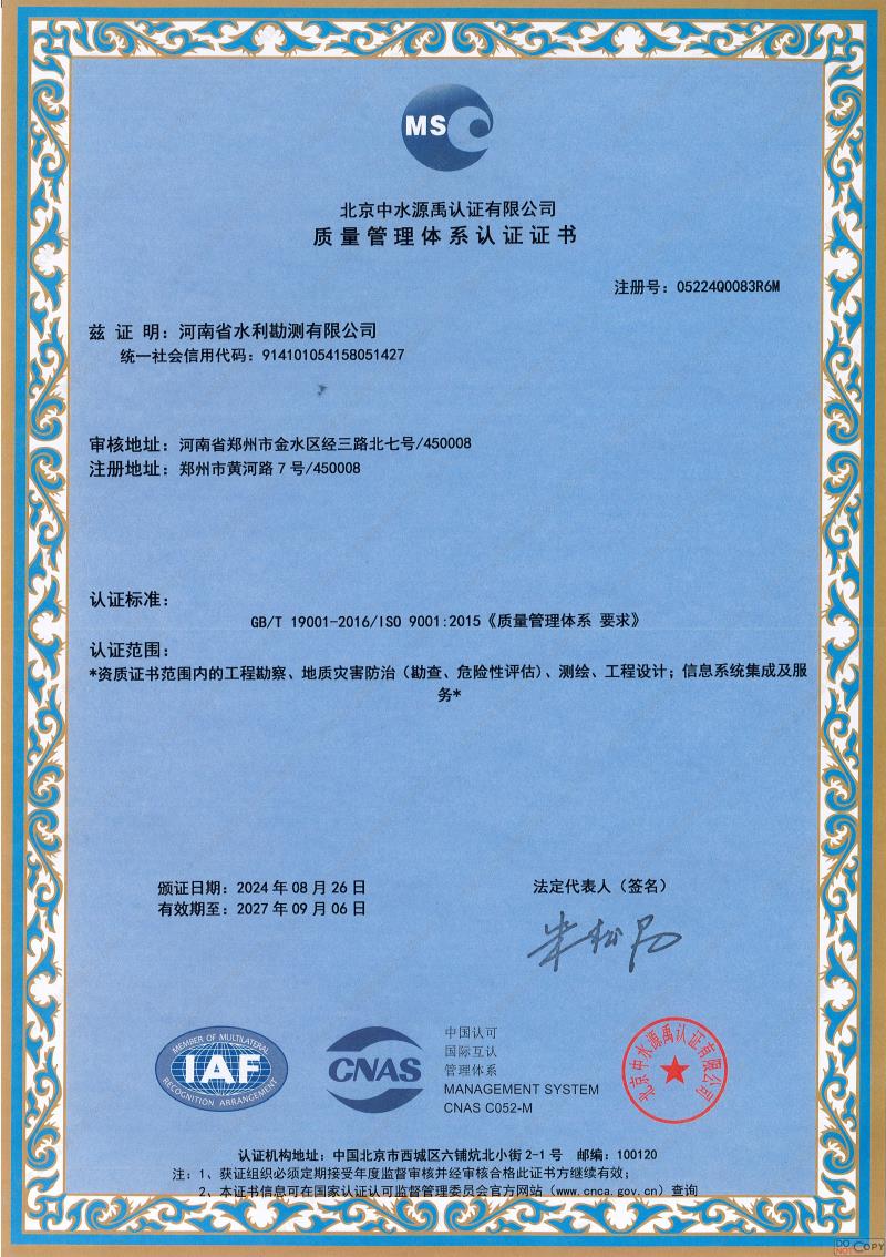 質(zhì)量管理體系認證證書