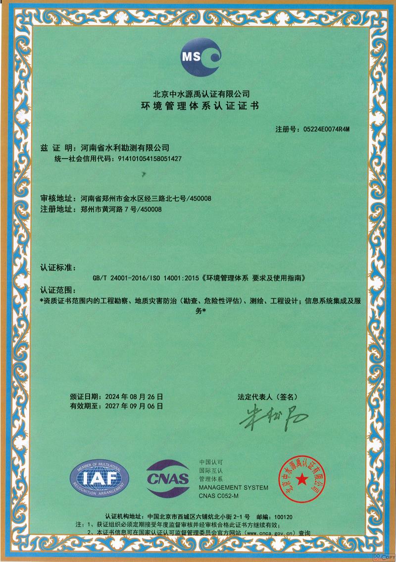 環(huán)境管理體系認證證書