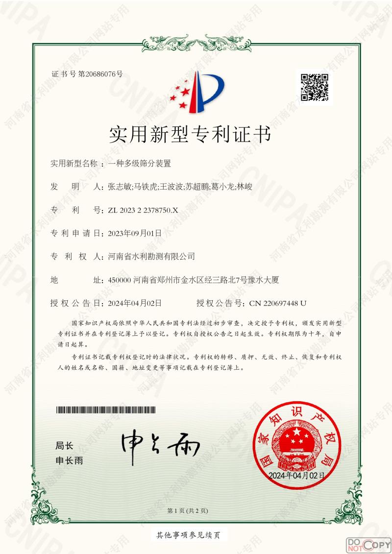 一種多級篩分裝置