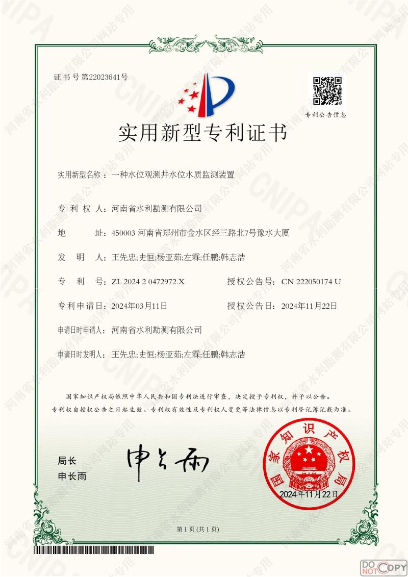 一種水位觀測井水位水質(zhì)監(jiān)測裝置
