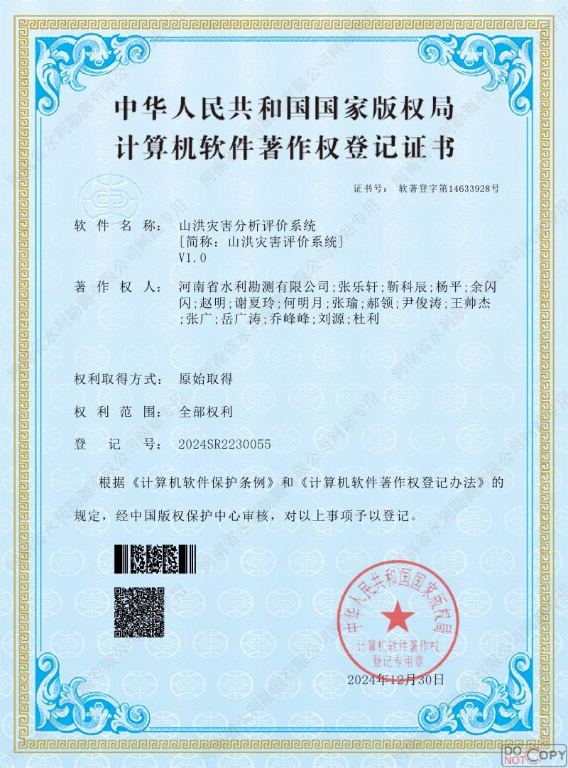 山洪災害分析評價系統(tǒng)